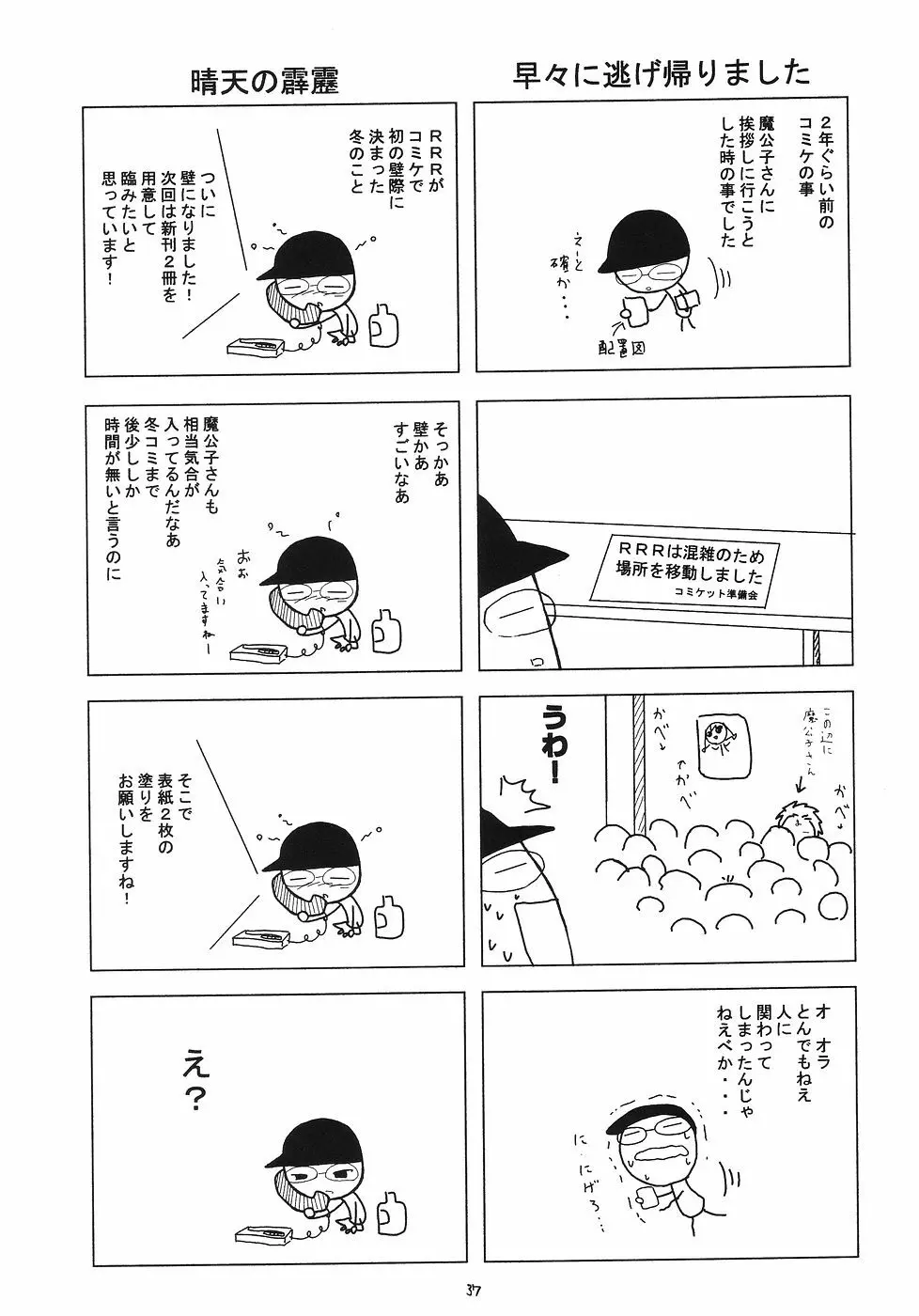 風の妖精 2 Page.36