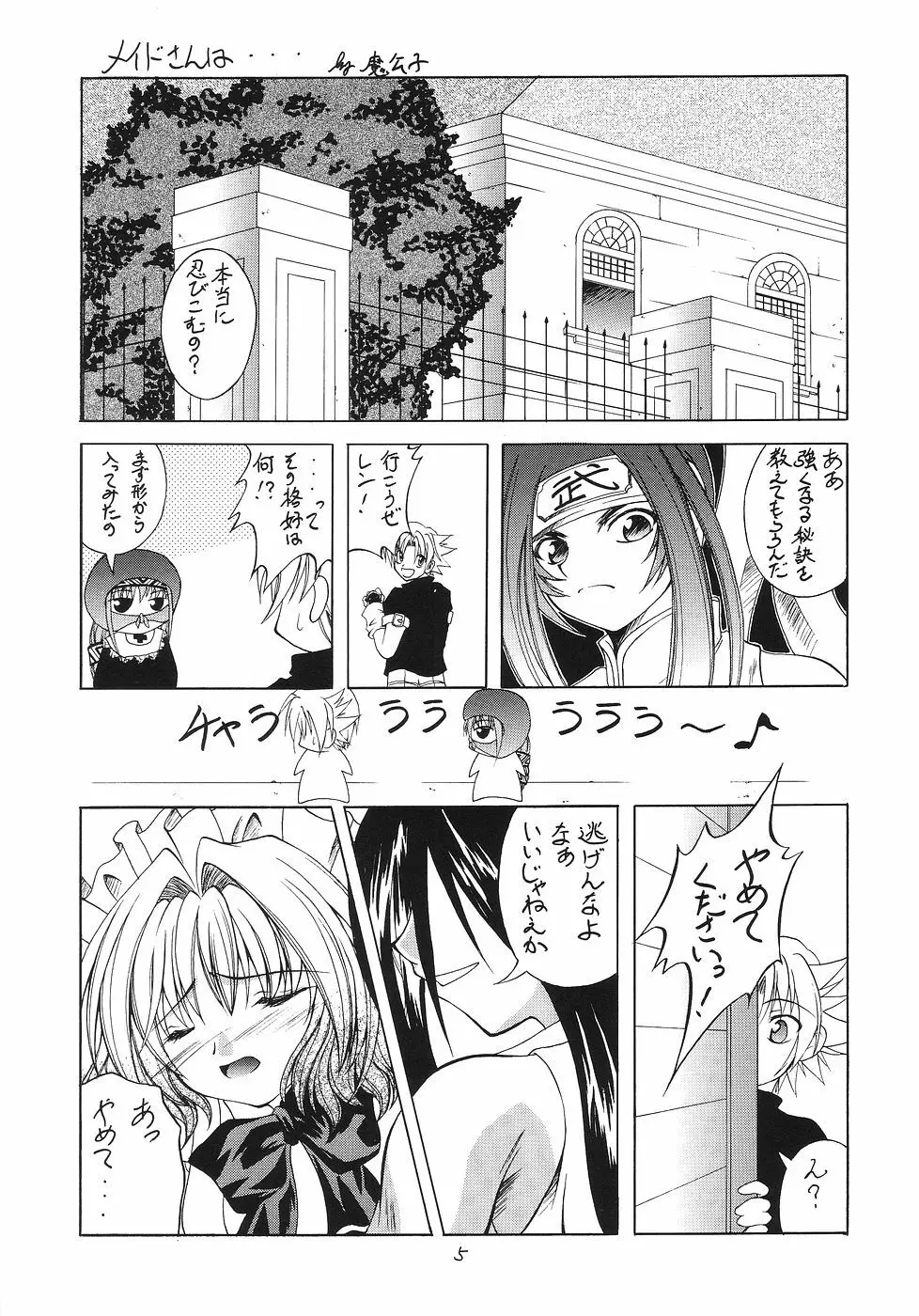 風の妖精 2 Page.4