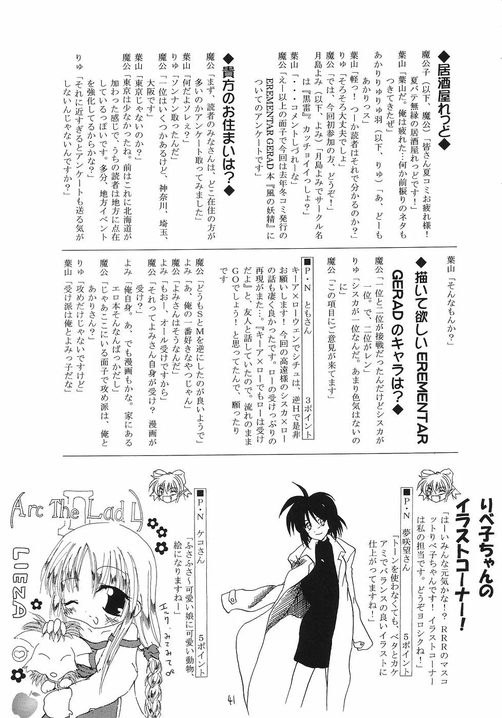 風の妖精 2 Page.40