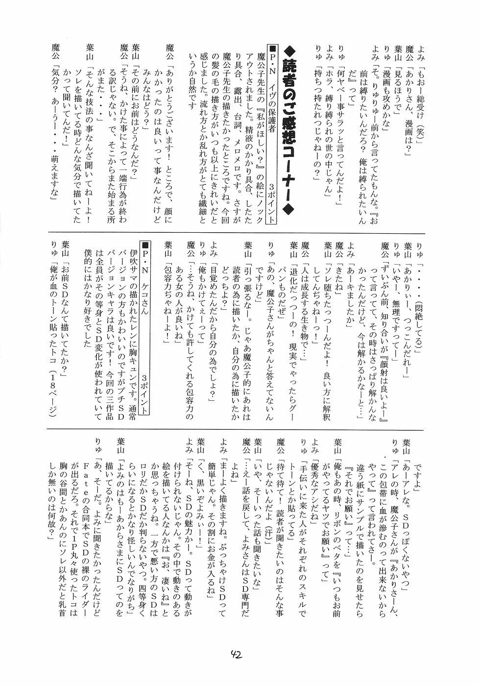風の妖精 2 Page.41