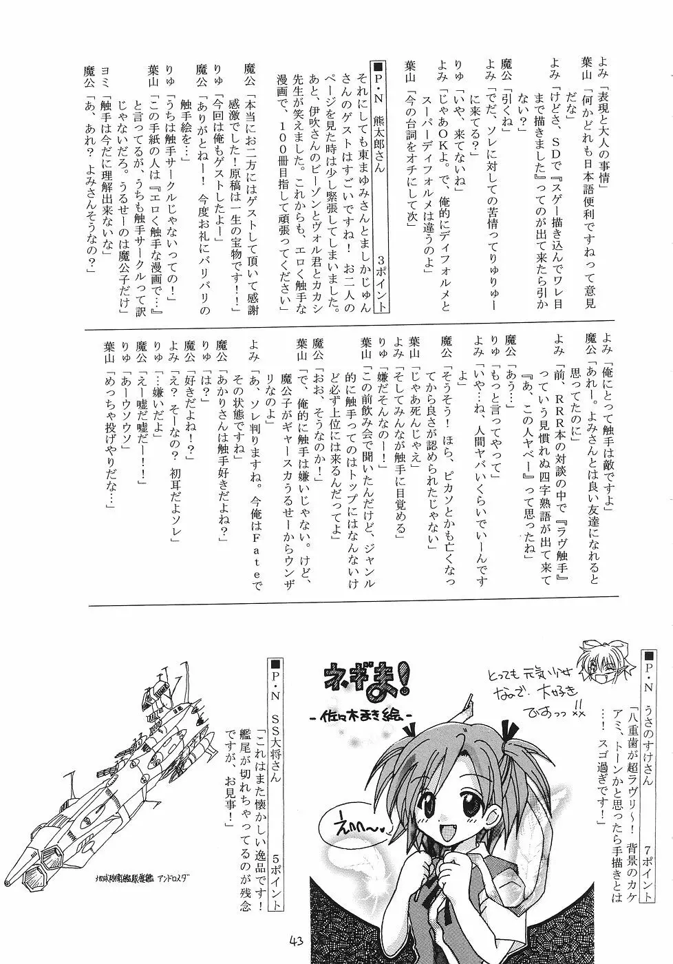 風の妖精 2 Page.42