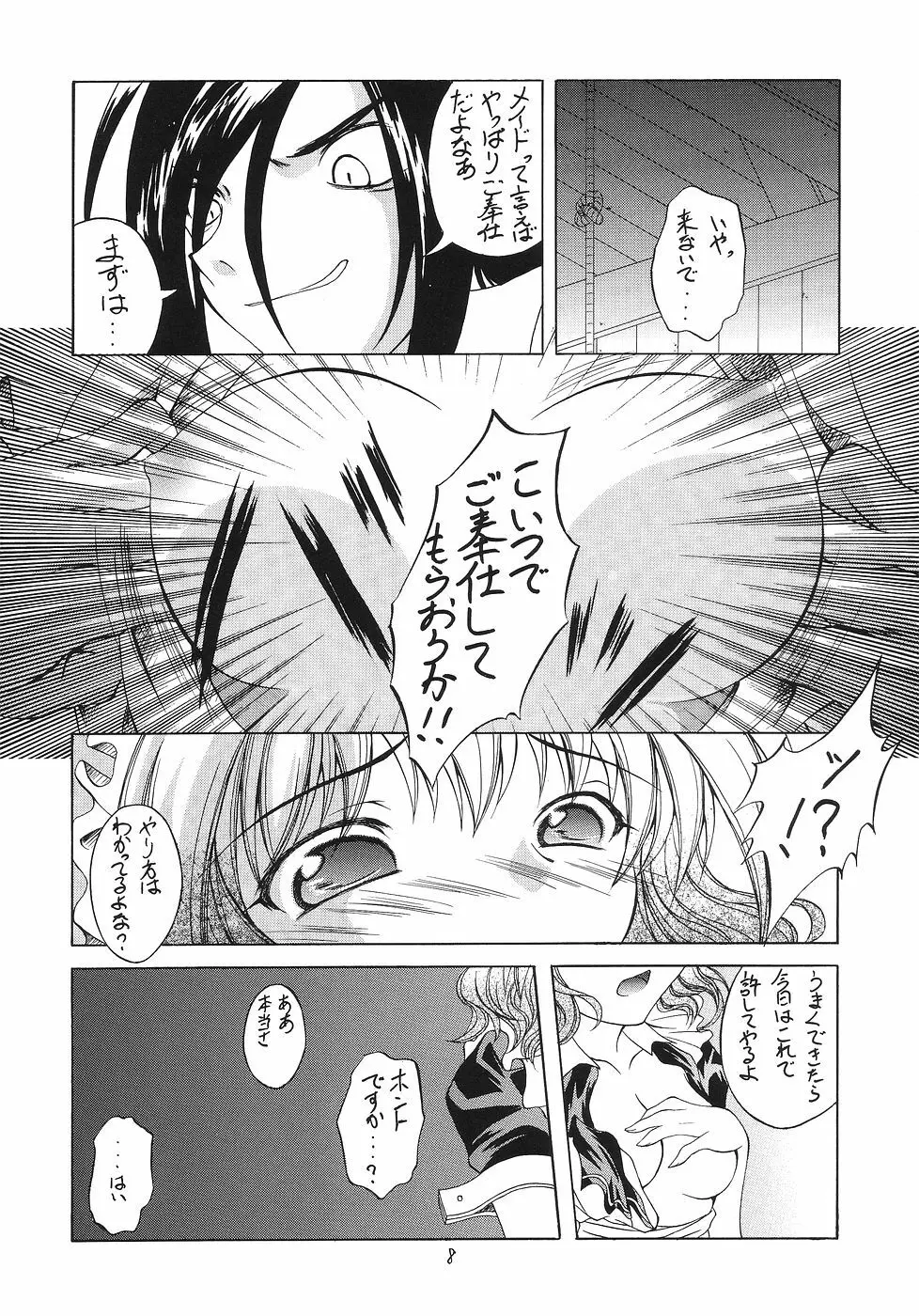風の妖精 2 Page.7