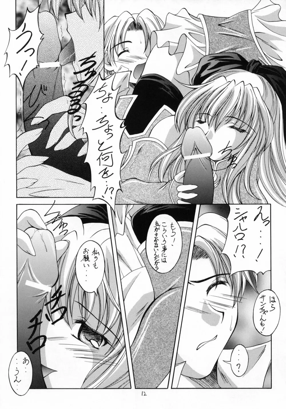 風の妖精 Page.11
