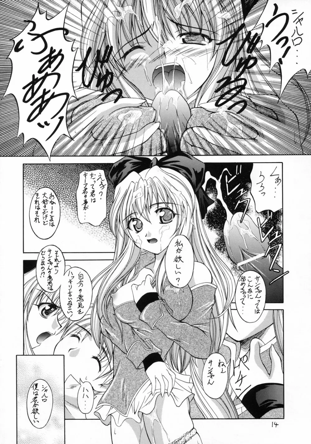 風の妖精 Page.13