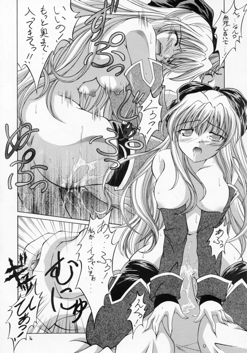 風の妖精 Page.15