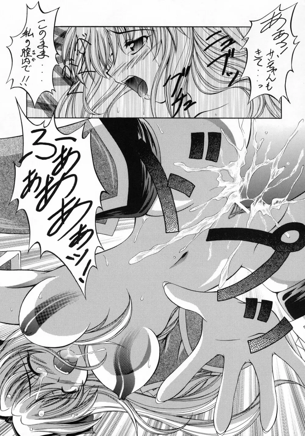風の妖精 Page.16
