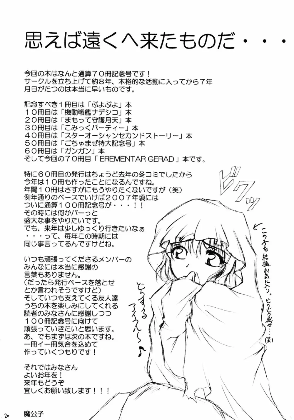 風の妖精 Page.19