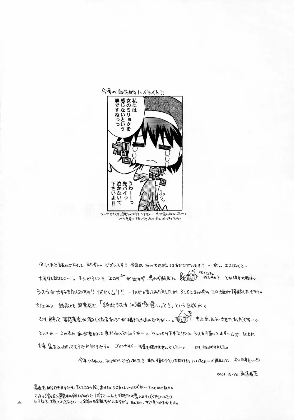 風の妖精 Page.29