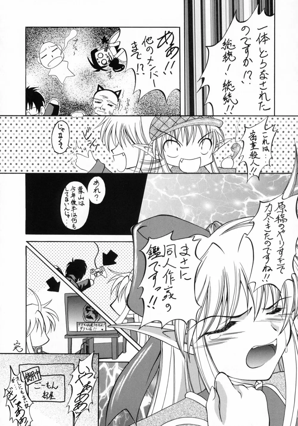 風の妖精 Page.4