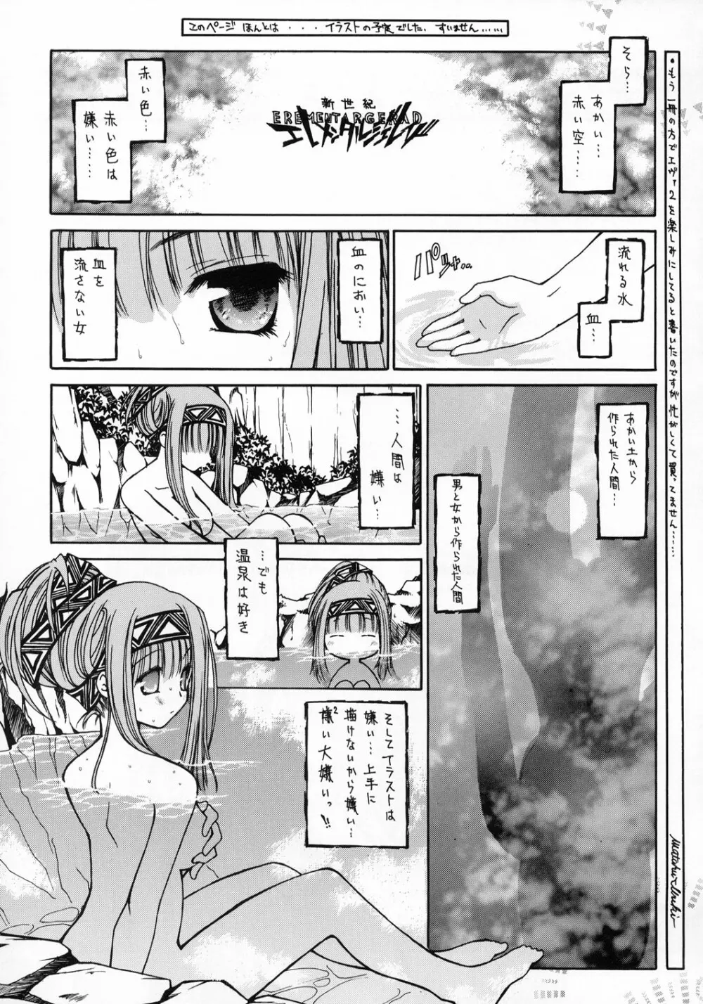 風の妖精 Page.44
