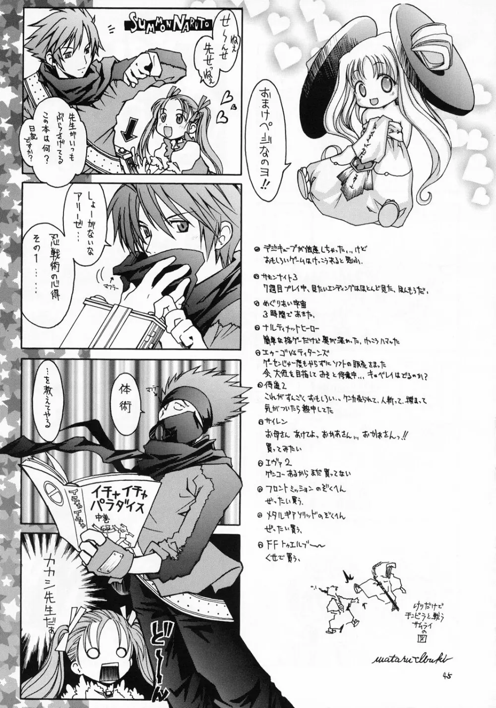 風の妖精 Page.45