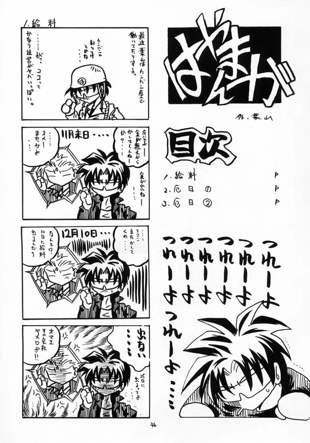 風の妖精 Page.46