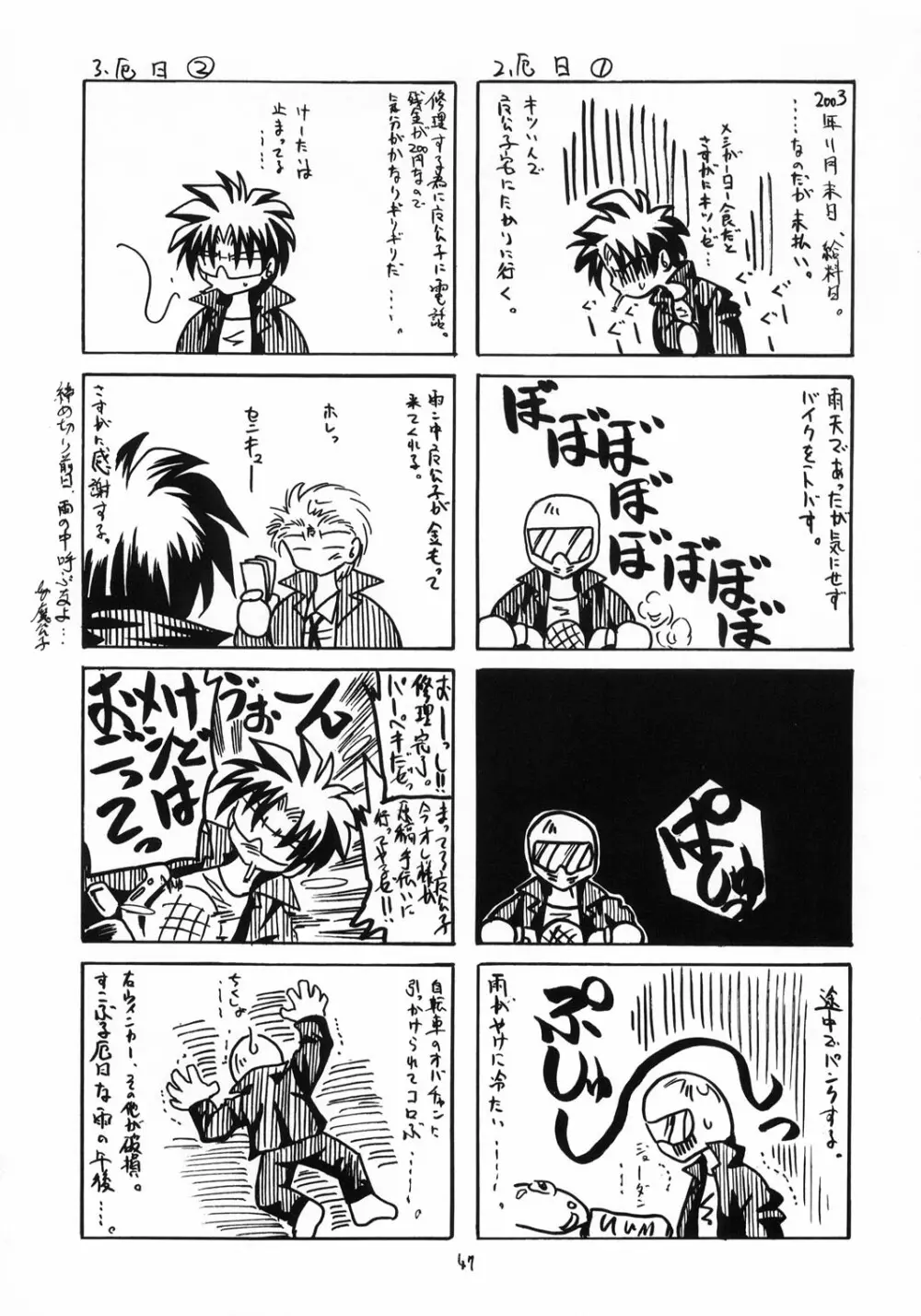 風の妖精 Page.47