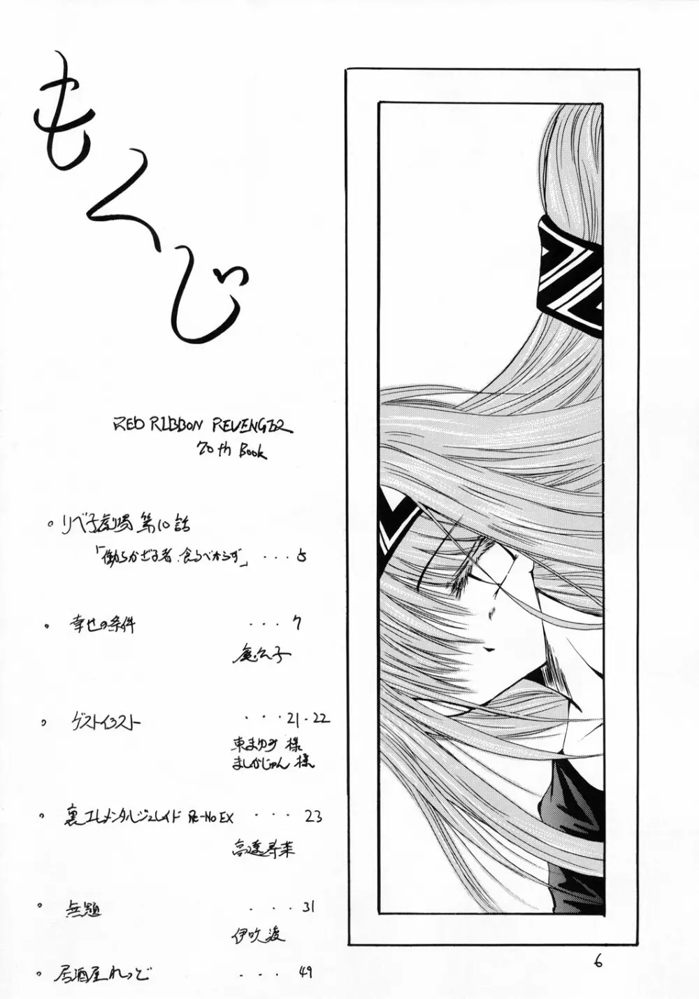風の妖精 Page.5