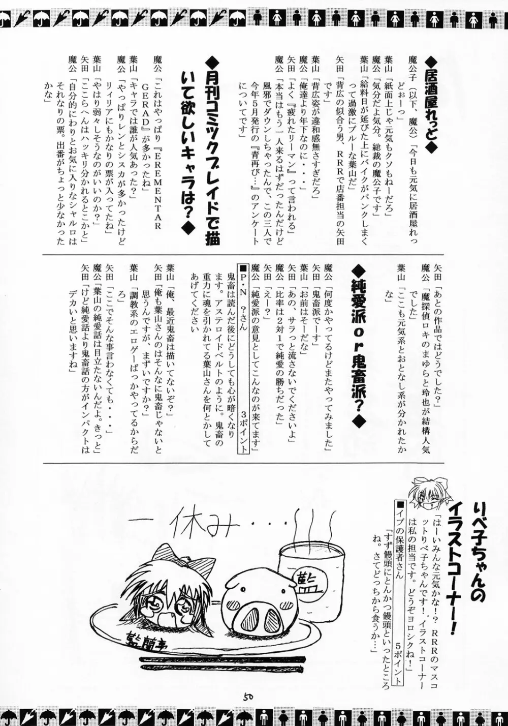 風の妖精 Page.50