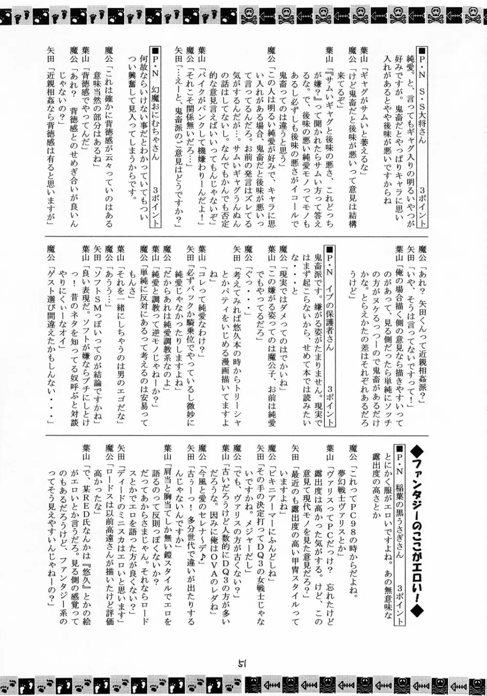 風の妖精 Page.51