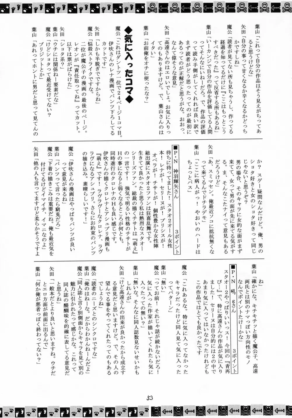 風の妖精 Page.53