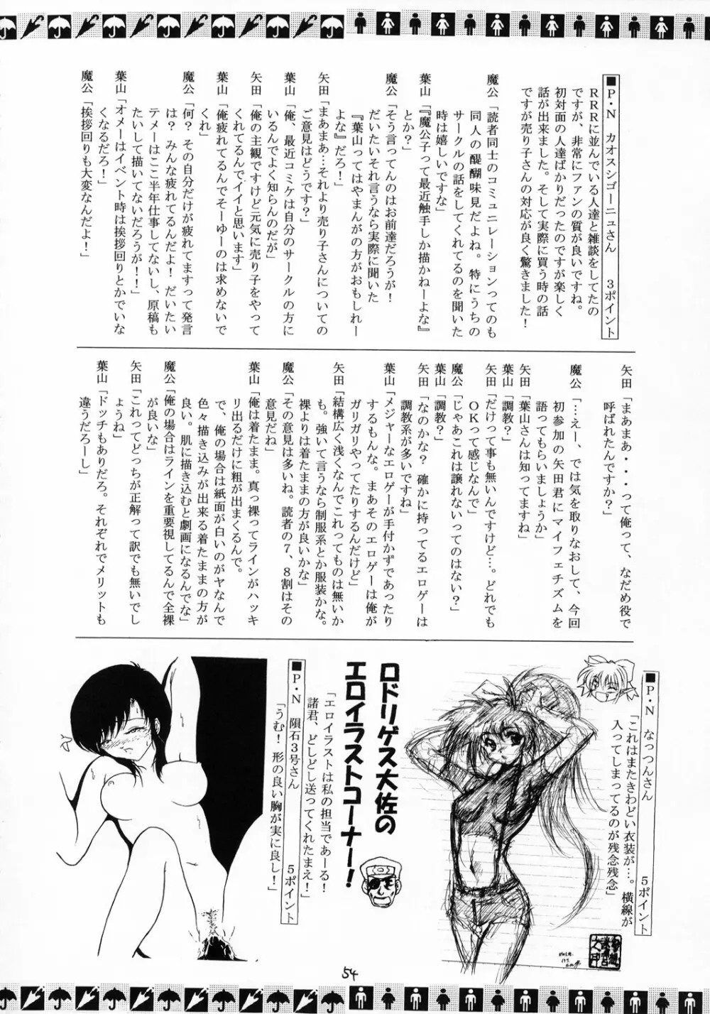 風の妖精 Page.54