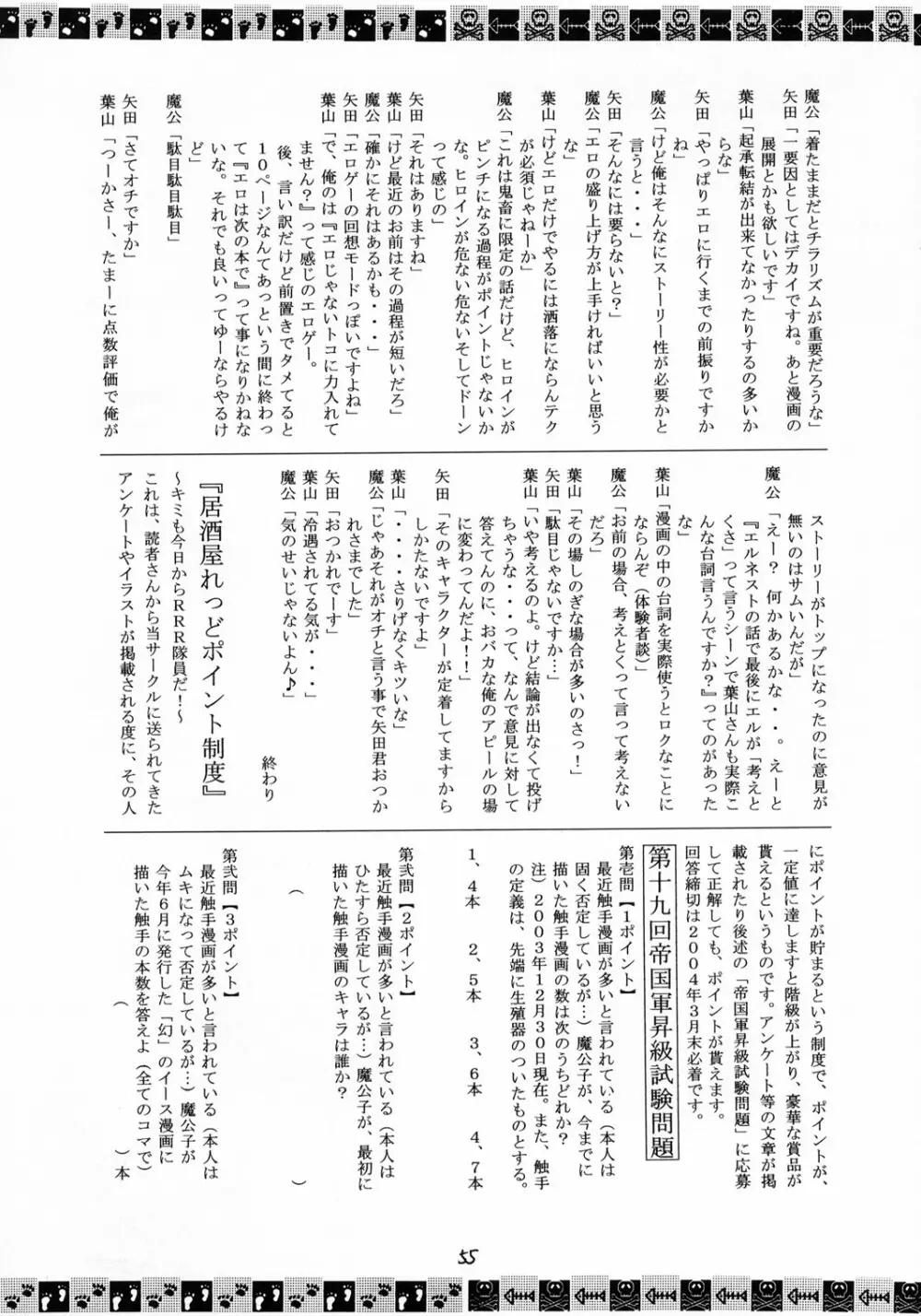 風の妖精 Page.55