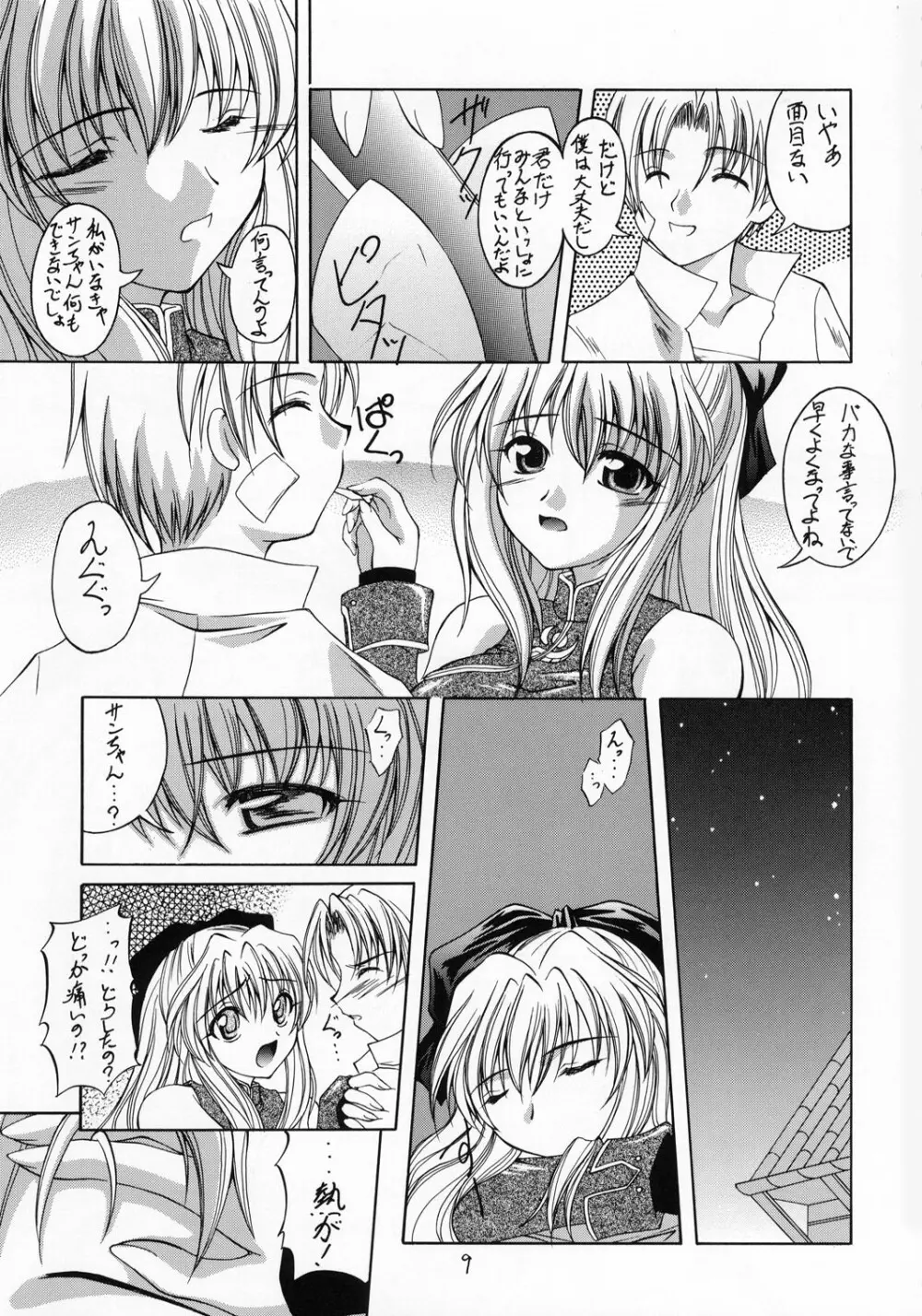 風の妖精 Page.8