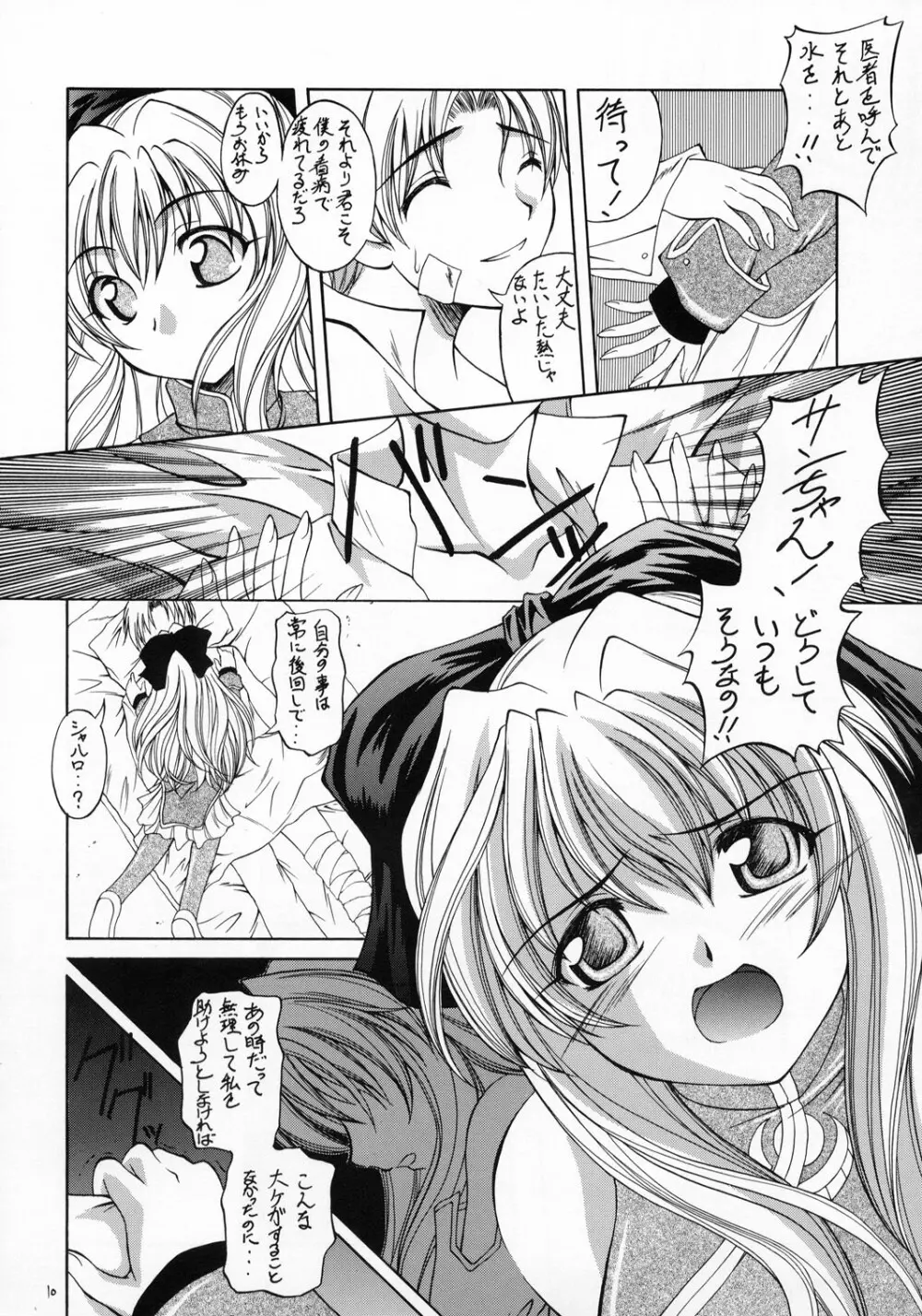 風の妖精 Page.9