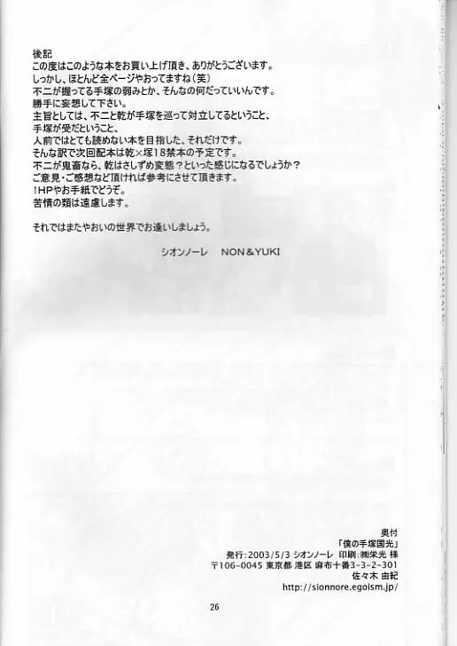僕の手塚国光 Page.25