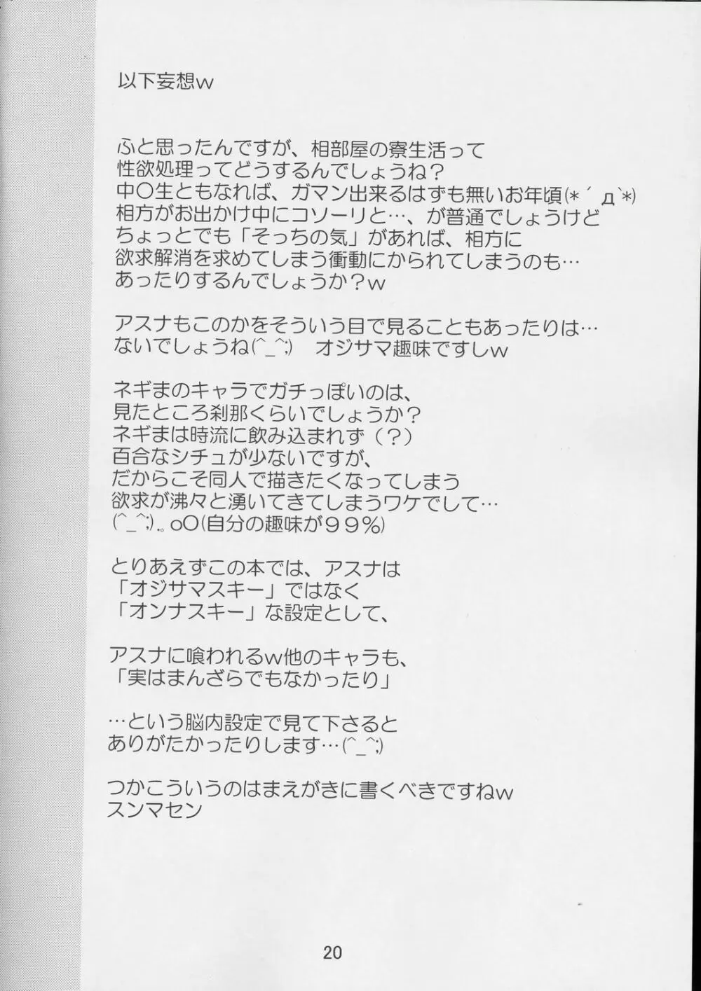 Powerful ASUNA Panic Page.19