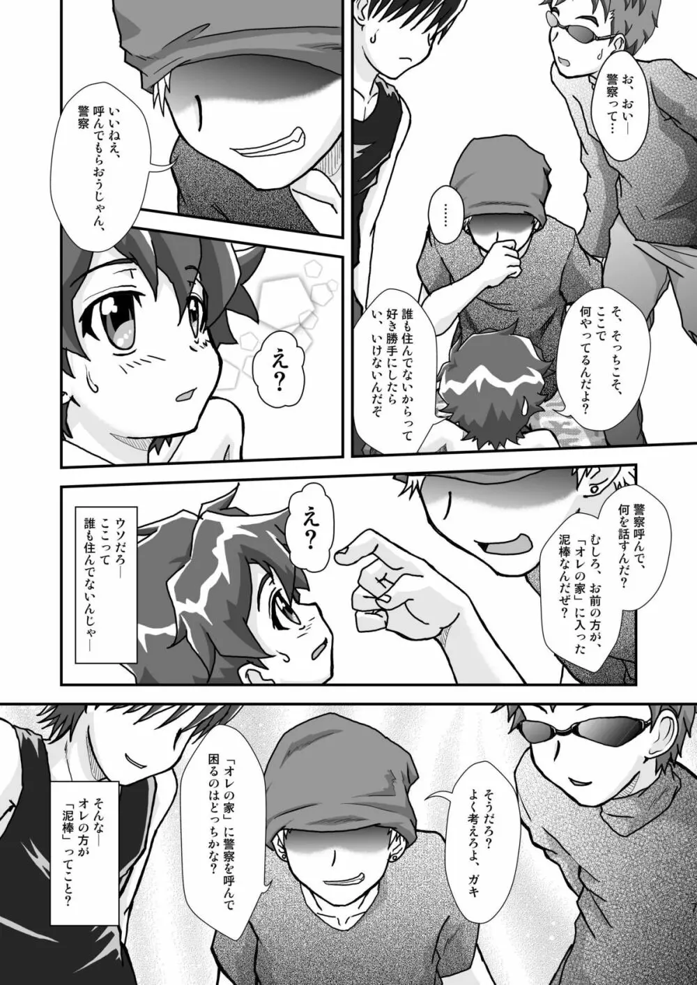 お肉屋ケンちゃん Page.10