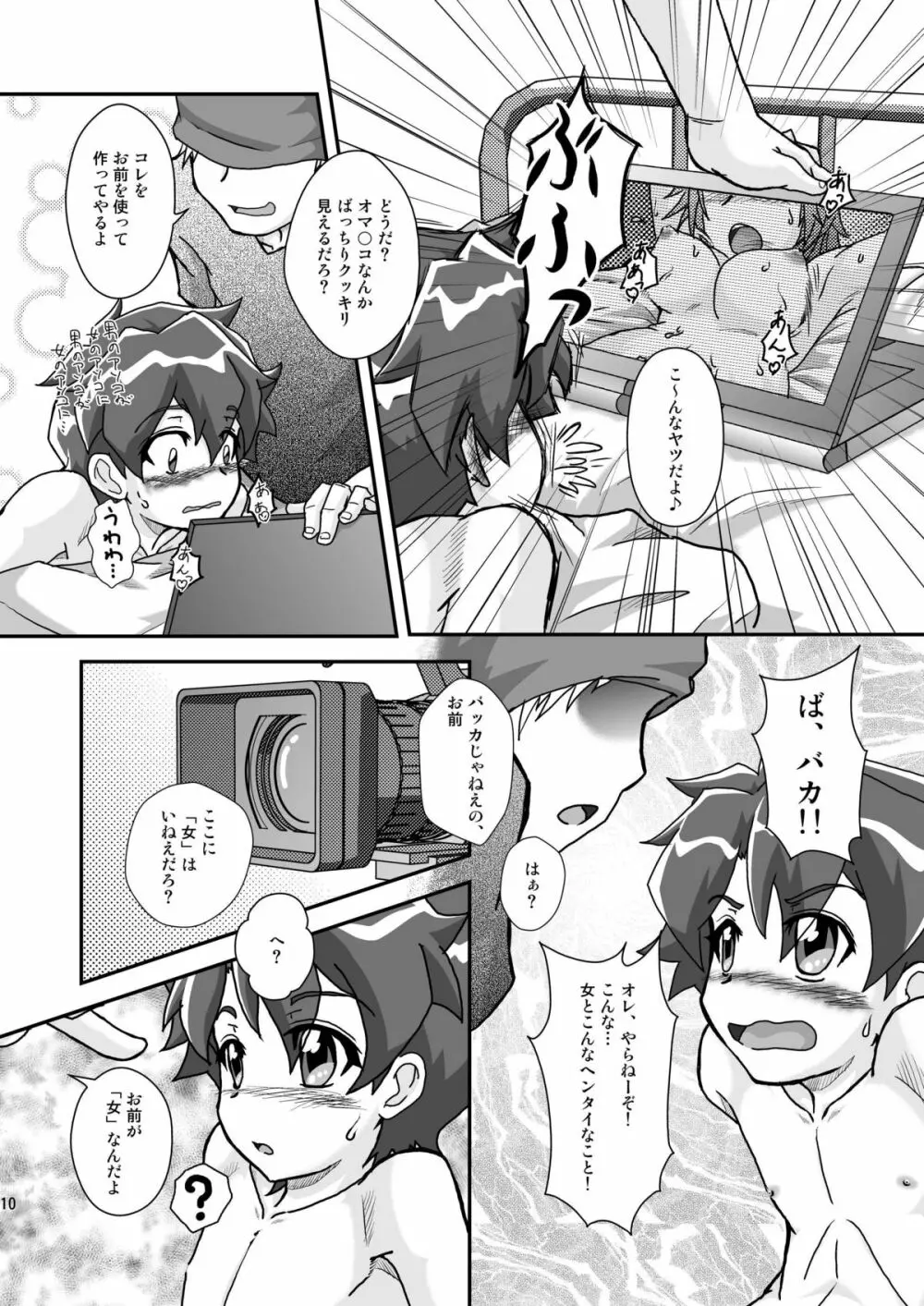 お肉屋ケンちゃん Page.13