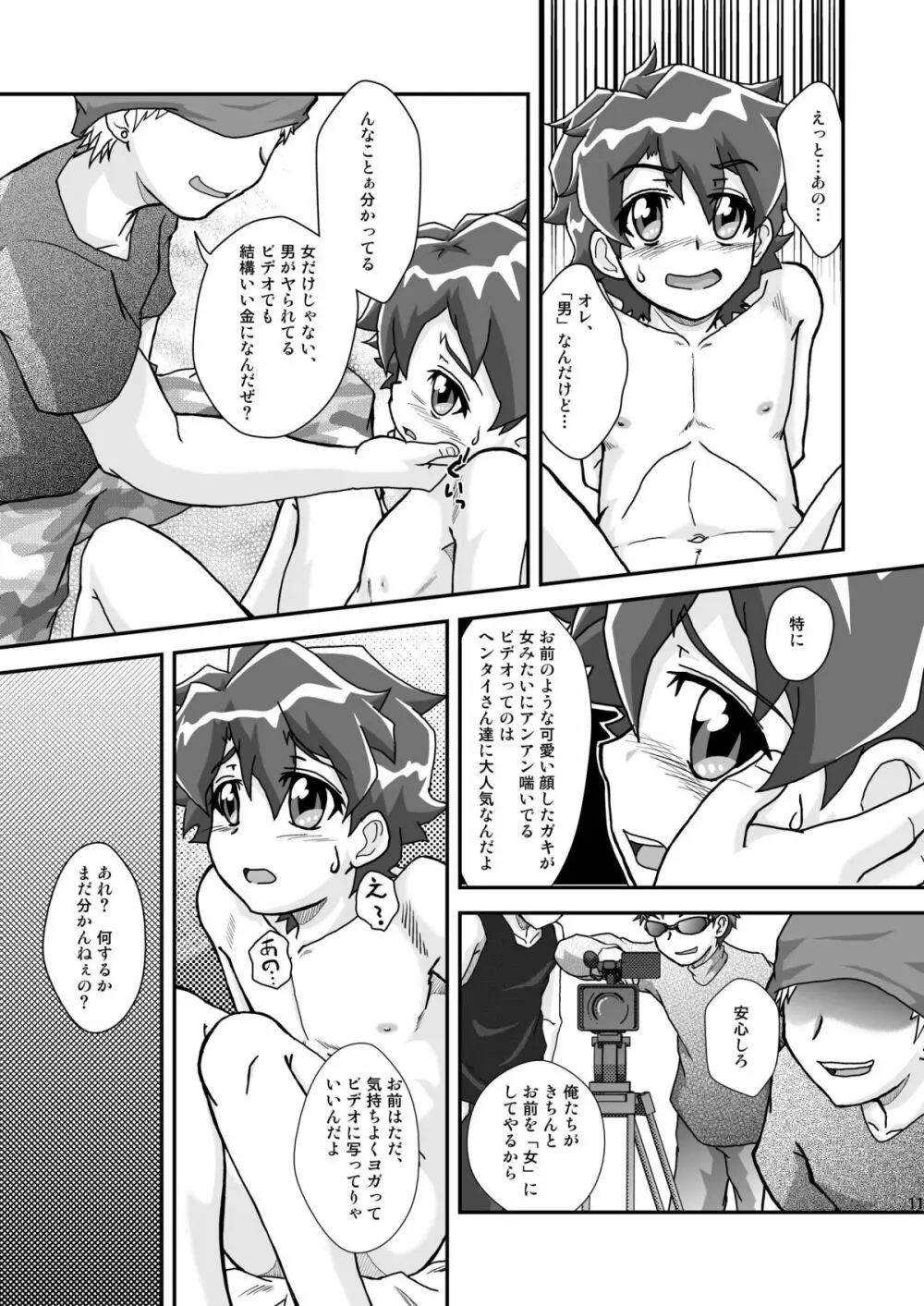 お肉屋ケンちゃん Page.14