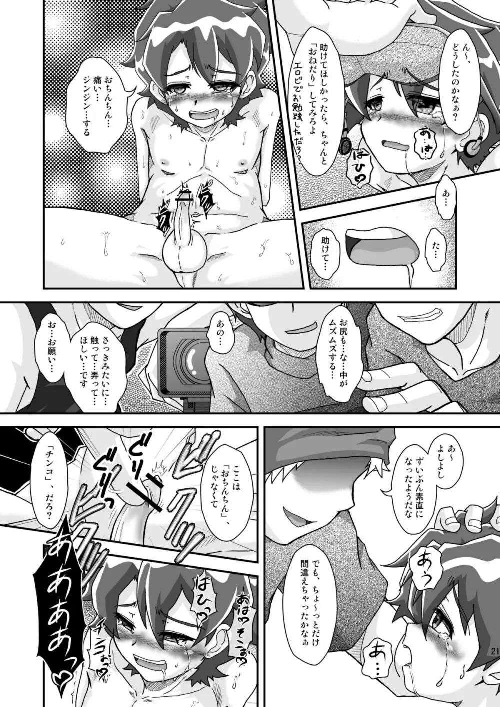 お肉屋ケンちゃん Page.24