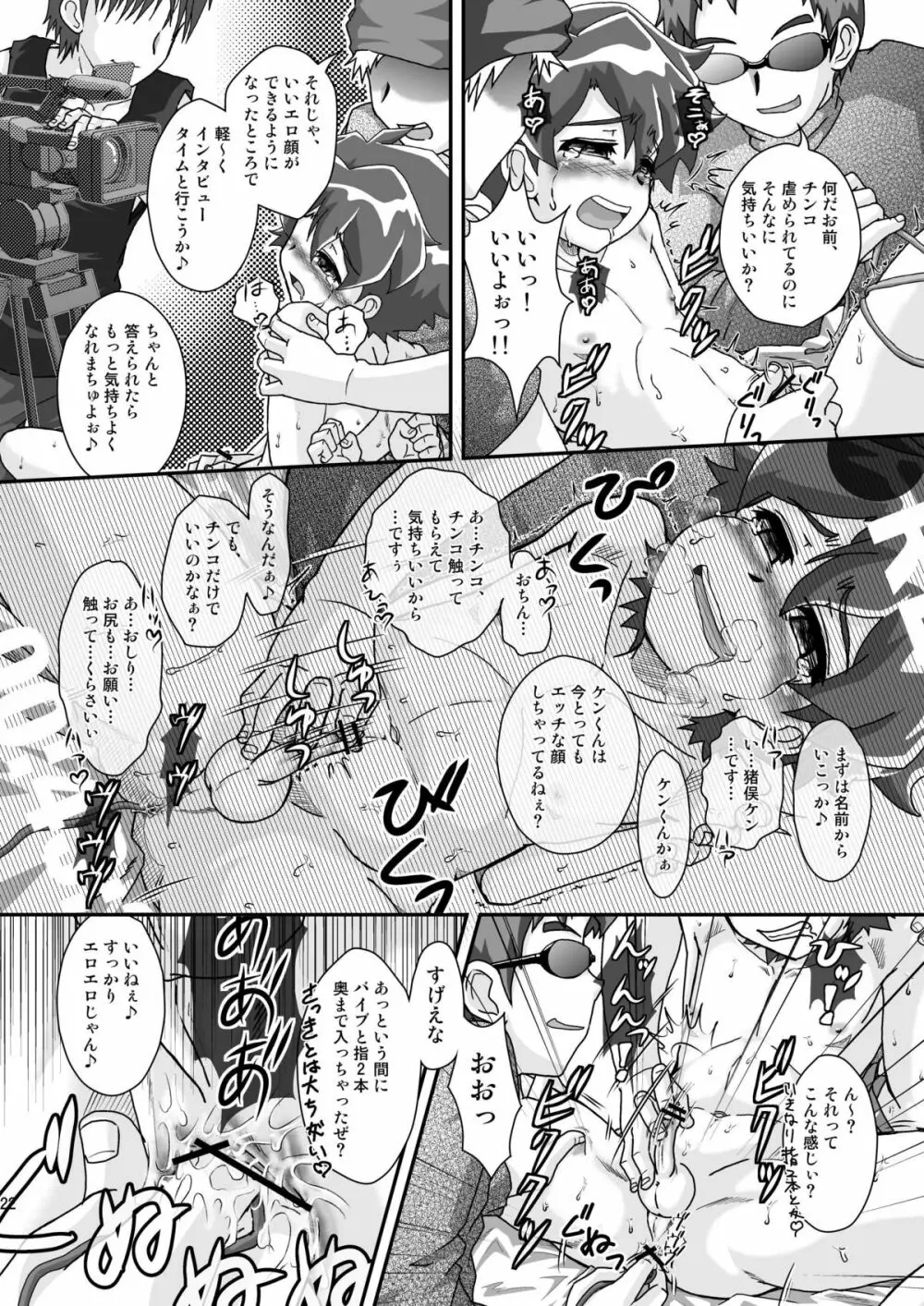 お肉屋ケンちゃん Page.25