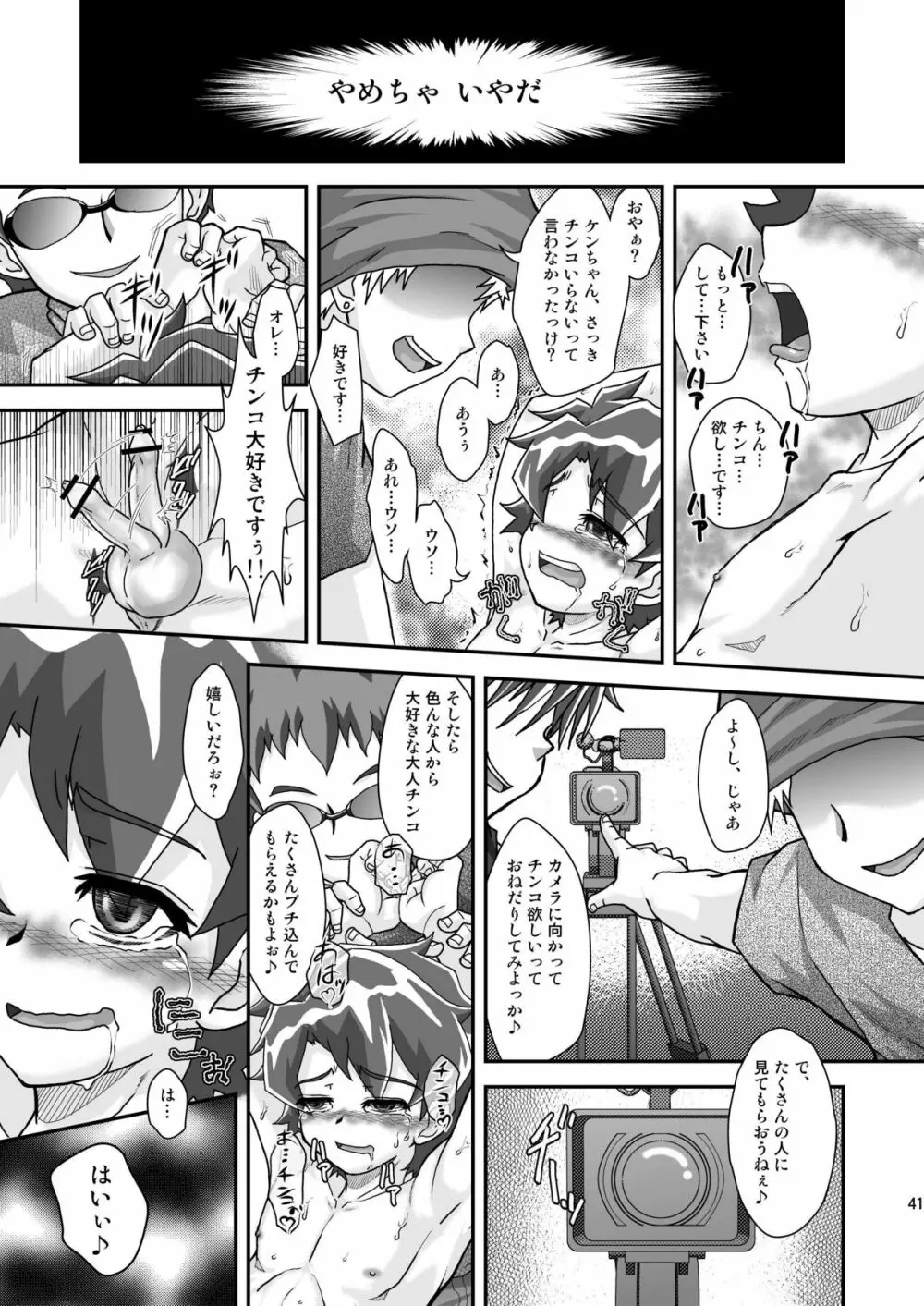 お肉屋ケンちゃん Page.44