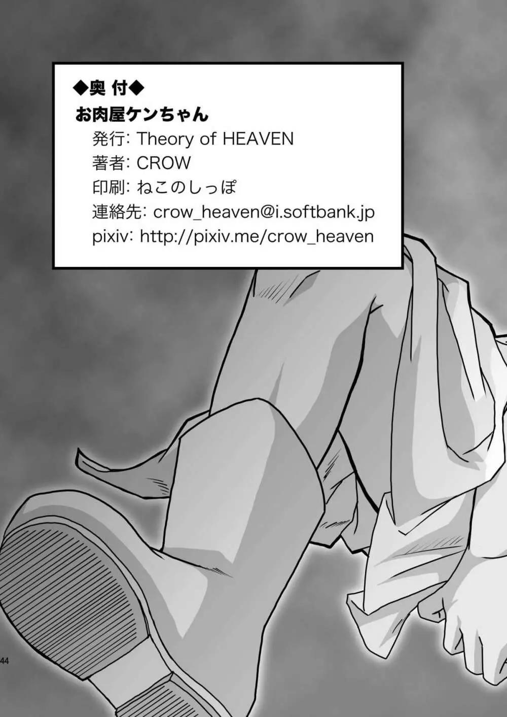 お肉屋ケンちゃん Page.47
