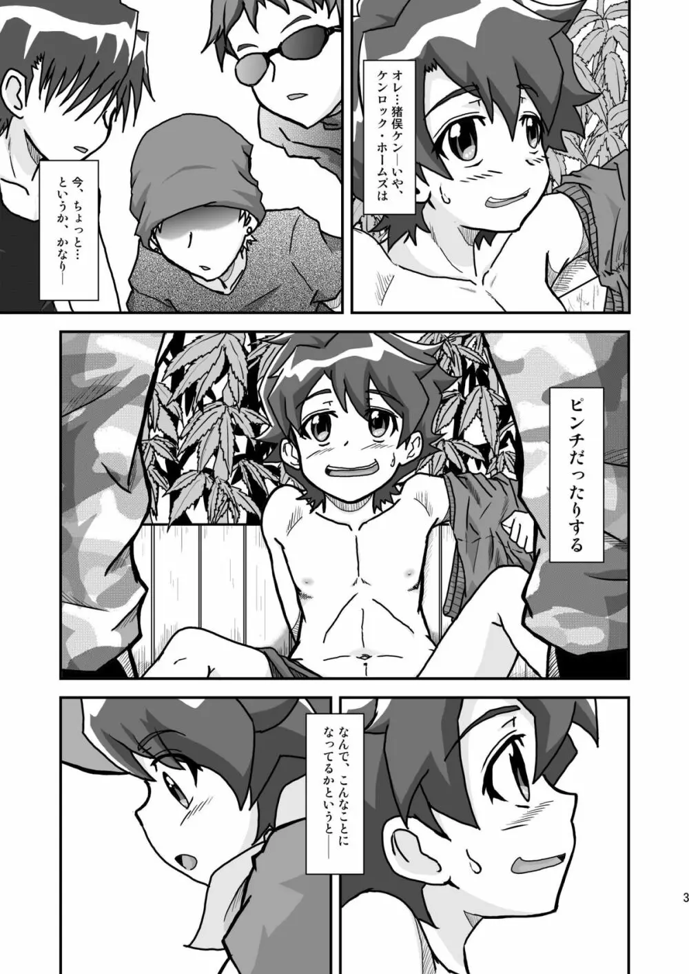 お肉屋ケンちゃん Page.6