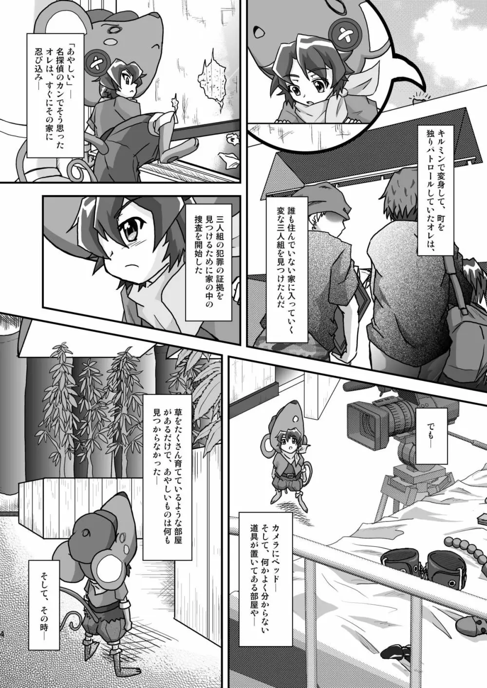 お肉屋ケンちゃん Page.7