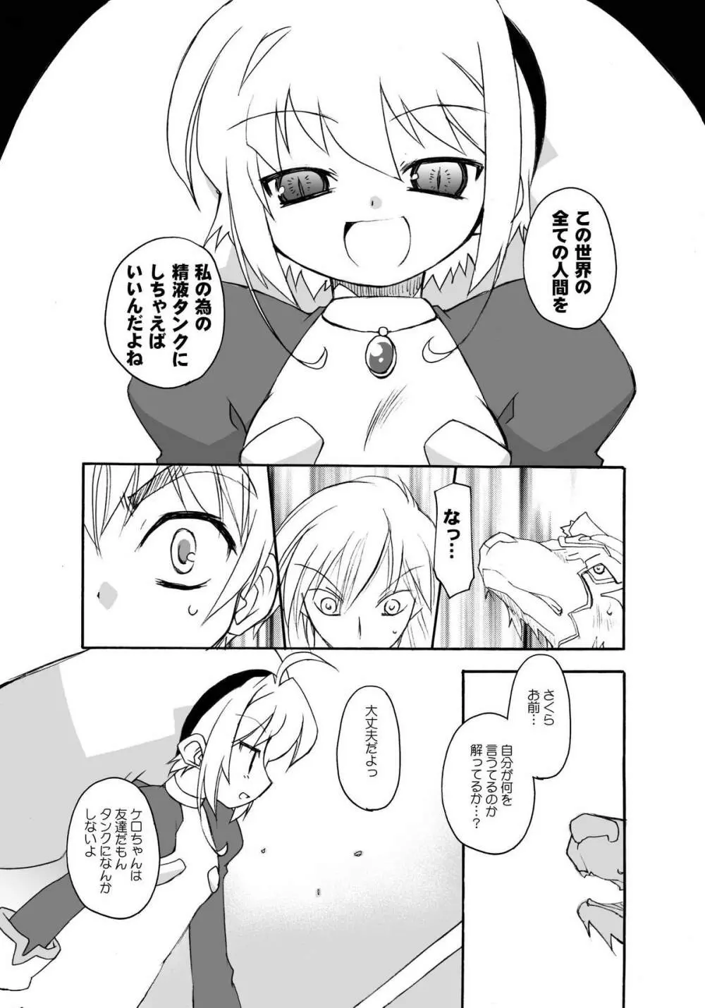 さくらちゃんが大変な事になっちゃう本。 3 Page.22