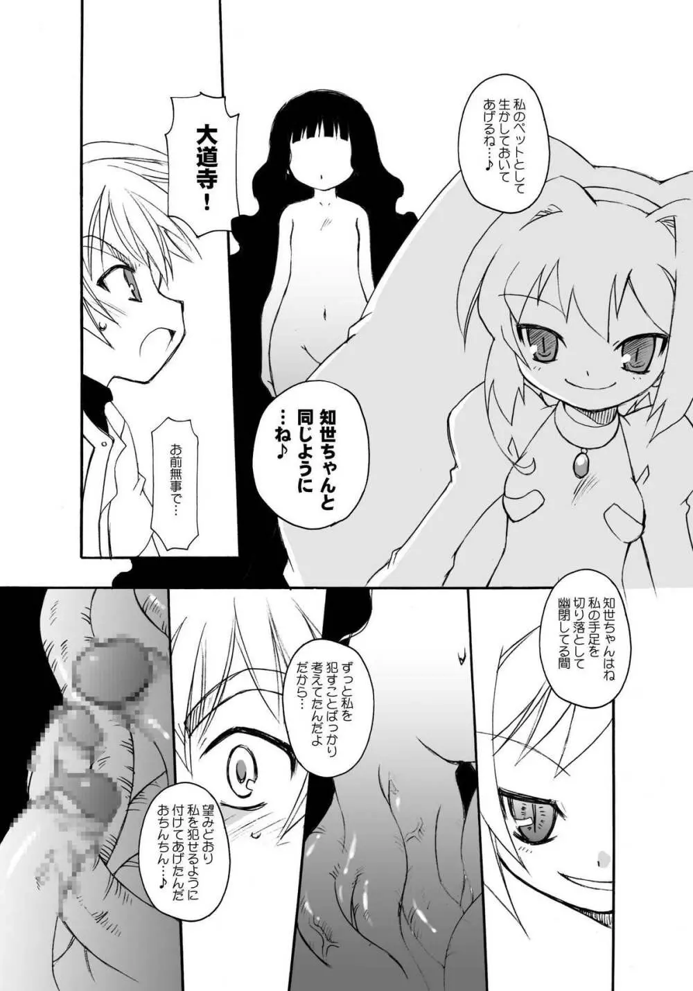 さくらちゃんが大変な事になっちゃう本。 3 Page.23