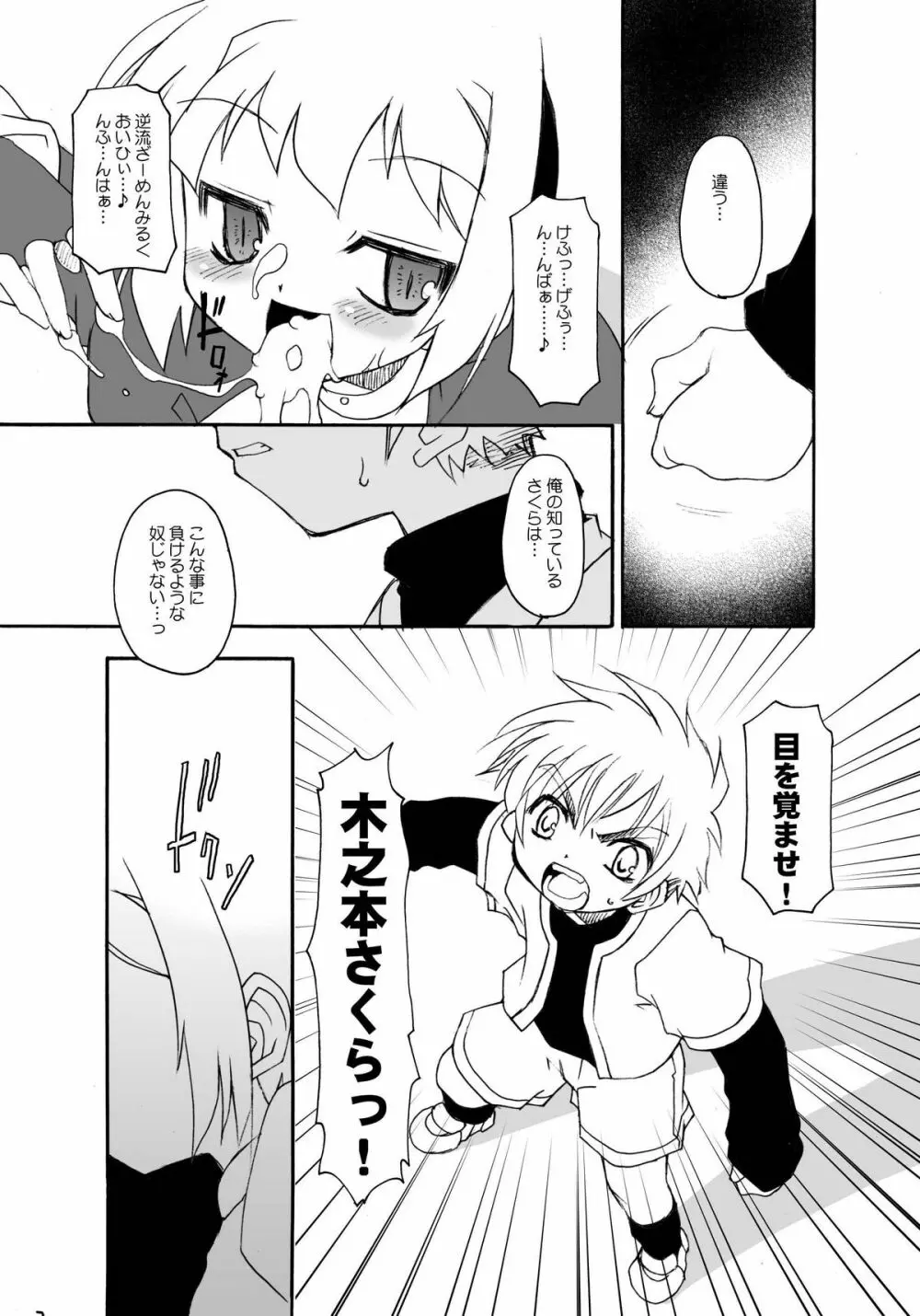 さくらちゃんが大変な事になっちゃう本。 3 Page.29