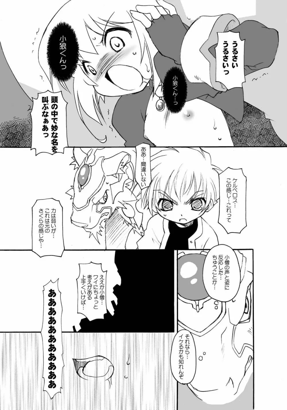 さくらちゃんが大変な事になっちゃう本。 3 Page.31