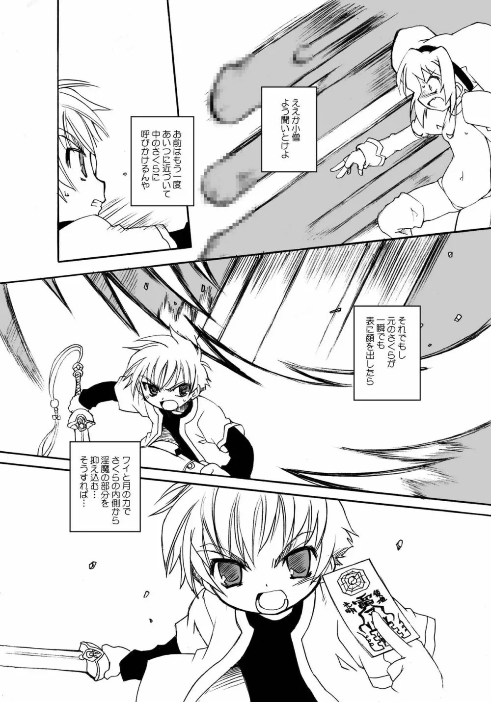 さくらちゃんが大変な事になっちゃう本。 3 Page.33