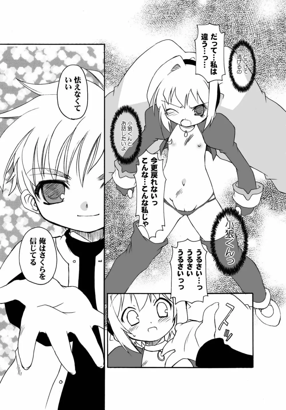 さくらちゃんが大変な事になっちゃう本。 3 Page.37