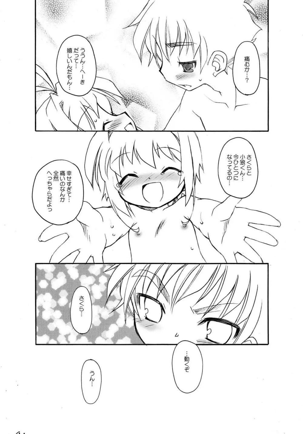 さくらちゃんが大変な事になっちゃう本。 3 Page.46