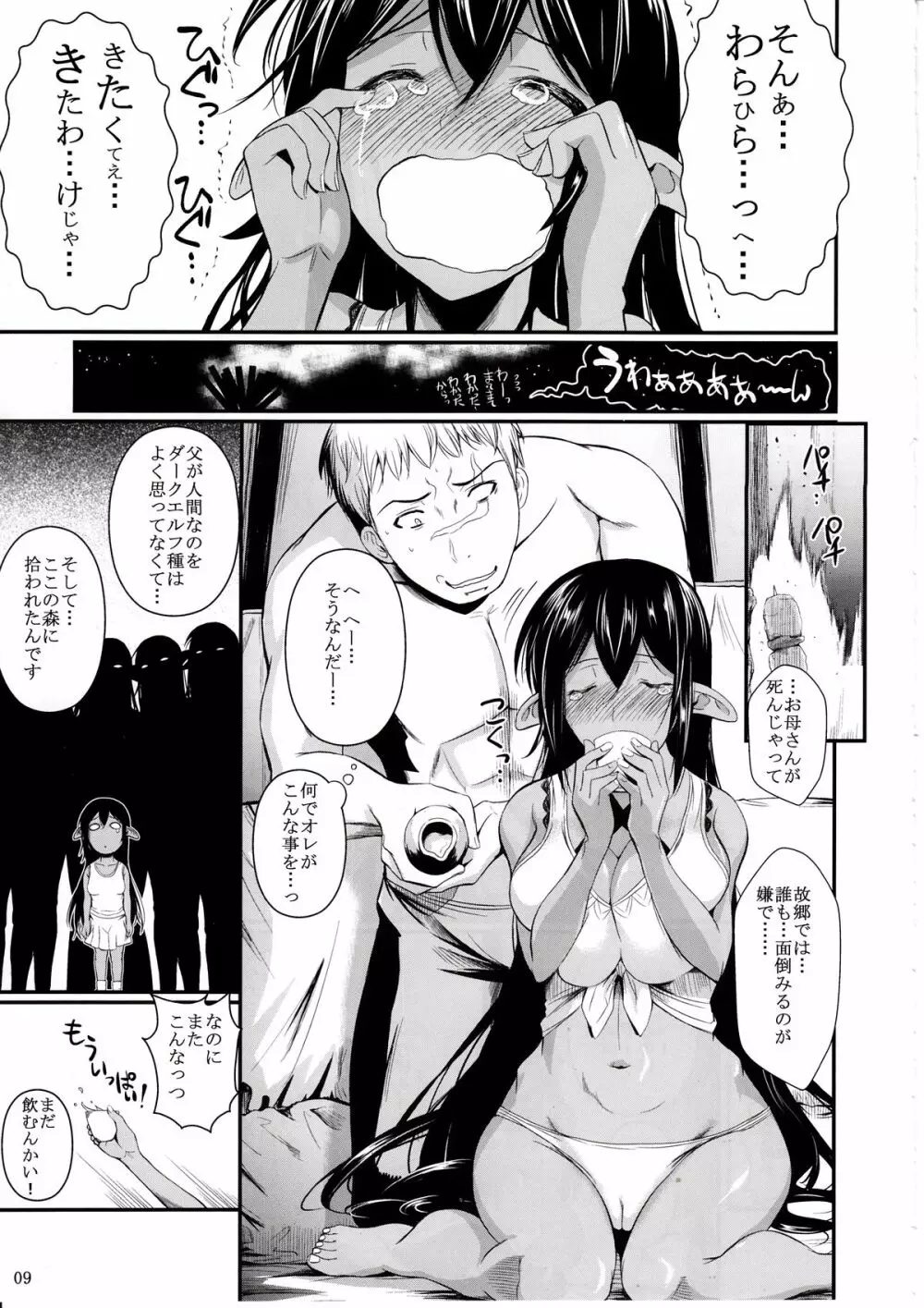 たったひとりの傭兵団 Page.10