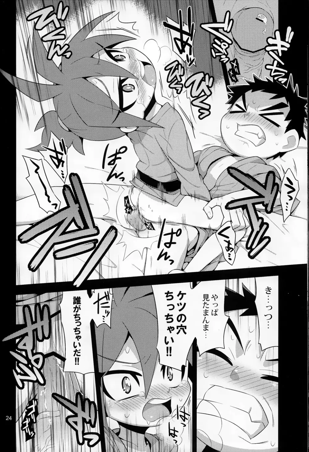 たてよもののふ Page.23