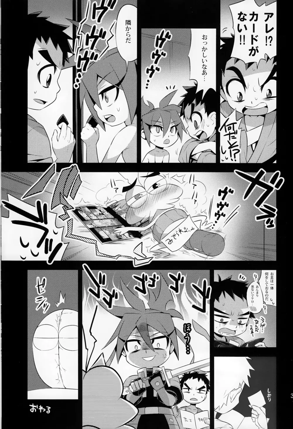 たてよもののふ Page.30