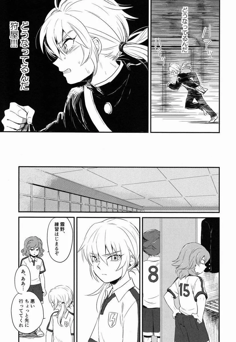 Riho (Ai-Jutsu-Bu) - Itsuwari no Ai de Mitasareru (Inazuma Eleven GO) Page.12