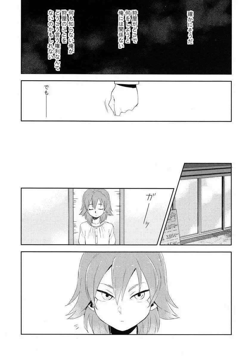 Riho (Ai-Jutsu-Bu) - Itsuwari no Ai de Mitasareru (Inazuma Eleven GO) Page.18