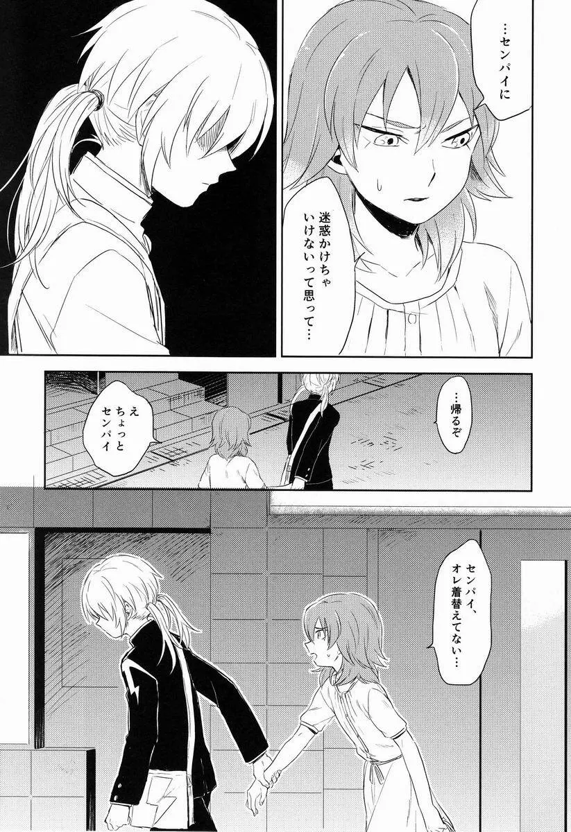 Riho (Ai-Jutsu-Bu) - Itsuwari no Ai de Mitasareru (Inazuma Eleven GO) Page.52