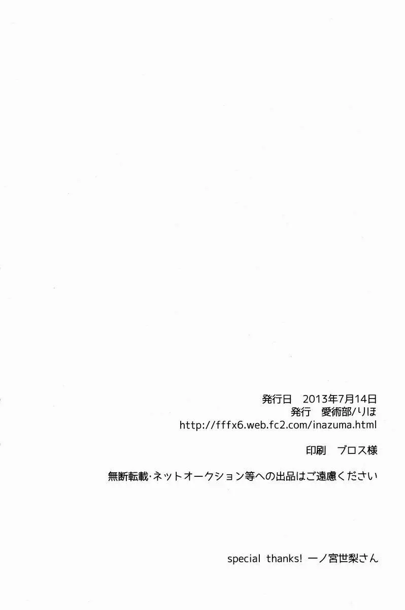 Riho (Ai-Jutsu-Bu) - Itsuwari no Ai de Mitasareru (Inazuma Eleven GO) Page.75